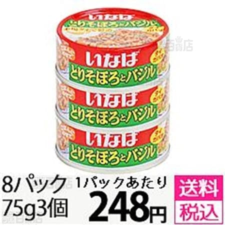 とりそぼろとバジル3缶を税込・送料込でお試し｜サンプル百貨店 | いなば食品株式会社