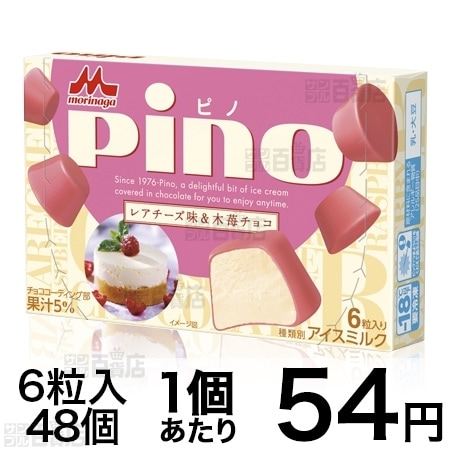 48個セット ピノ レアチーズ味 木苺チョコを税込 送料込でお試し サンプル百貨店 森永乳業株式会社