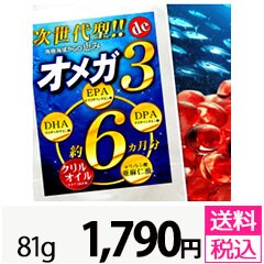 クリルオイルｄｅオメガ3を税込・送料込でお試し｜サンプル百貨店 | Beety