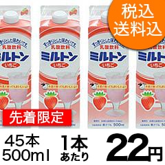 06D■前田産業　乳酸飲料　ミルトン　ガラスコップ　2個■未使用