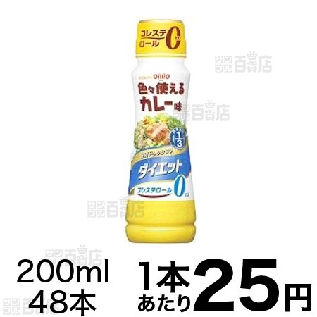 48本セット】日清ドレッシングダイエット色々使えるカレー味を税込