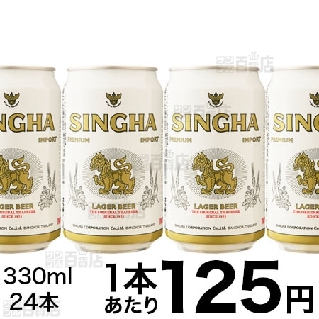 シンハービール 缶を税込・送料込でお試し｜サンプル百貨店 | 株式会社