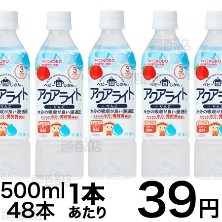 ベビーのじかん アクアライトりんごを税込 送料込でお試し サンプル百貨店 和光堂株式会社