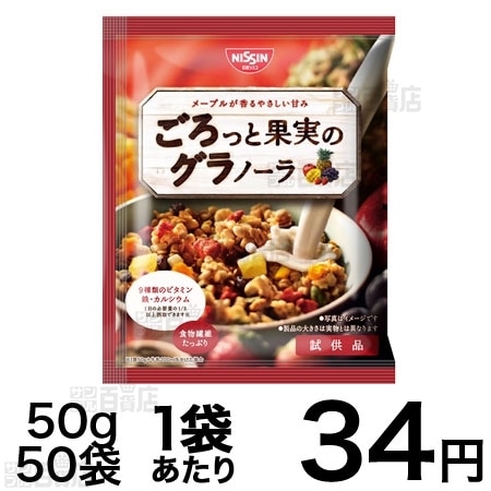 ごろっと果実のグラノーラ 試供品を税込 送料込でお試し サンプル百貨店 日清シスコ株式会社