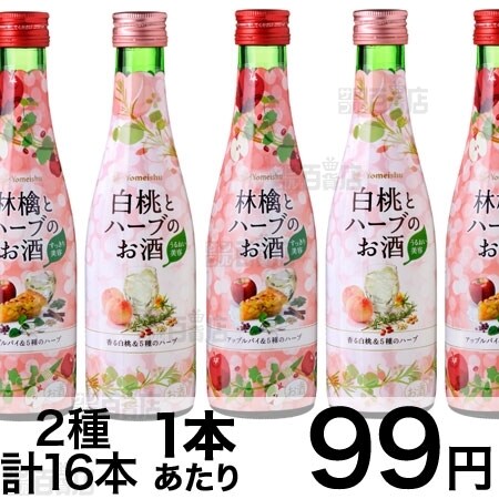 林檎とハーブのお酒300ml 8本 白桃とハーブのお酒300ml 8本を税込 送料込でお試し サンプル百貨店 養命酒製造株式会社