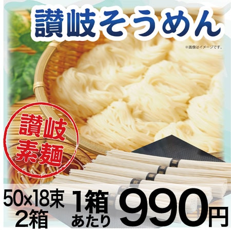 讃岐そうめん（50ｇ×18束）×2箱を税込・送料込でお試し｜サンプル