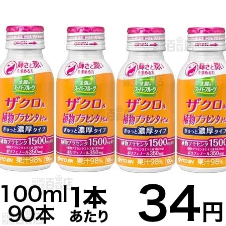 太陽のスーパーフルーツ ザクロ 植物プラセンタミックス ぎゅっと濃厚タイプ ボトル缶を税込 送料込でお試し サンプル百貨店 株式会社伊藤園