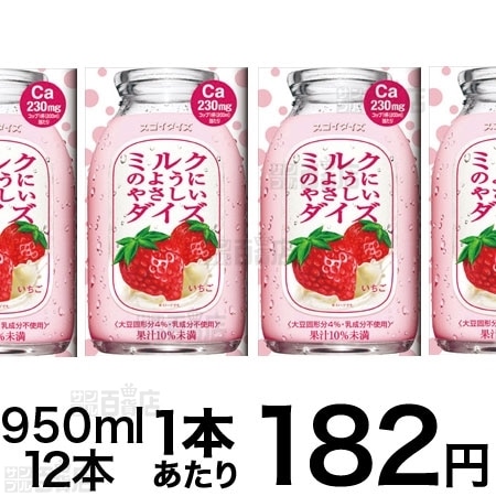 ミルクのようにやさしいダイズ いちご950ml を税込・送料込でお試し