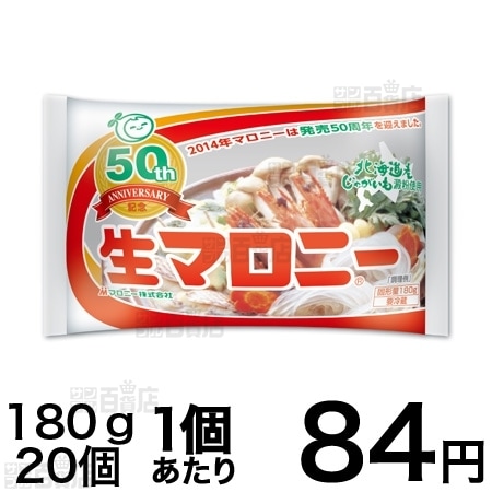 生マロニーを税込 送料込でお試し サンプル百貨店 マロニー株式会社