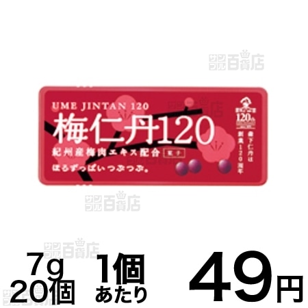 梅仁丹120を税込・送料込でお試し｜サンプル百貨店 | 森下仁丹株式会社