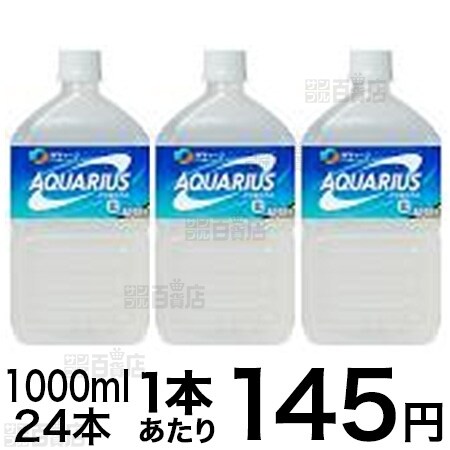 アクエリアスを税込・送料込でお試し｜サンプル百貨店 | コカ・コーラ