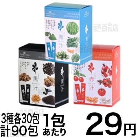 【未開封】黒汁  30包 ×3箱