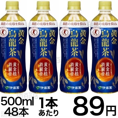 特保黄金烏龍茶500mlを税込・送料込でお試し｜サンプル百貨店