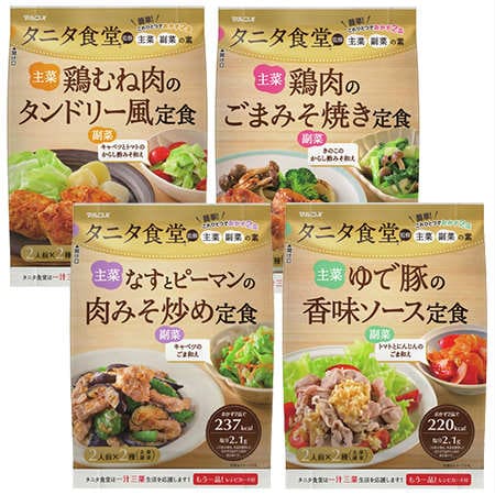 タニタ食堂監修 定食シリーズ 2人前 4種4袋お試しセットを税込 送料込でお試し サンプル百貨店 株式会社レガーロ