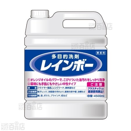 多目的洗剤レインボー トライアルセットを税込・送料込でお試し