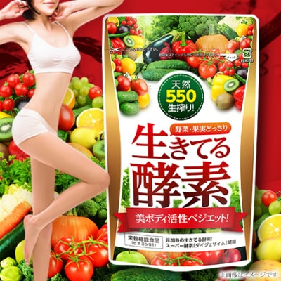 天然550生搾り! 野菜・果実どっさり生きてる酵素☆ 美ボディ活性