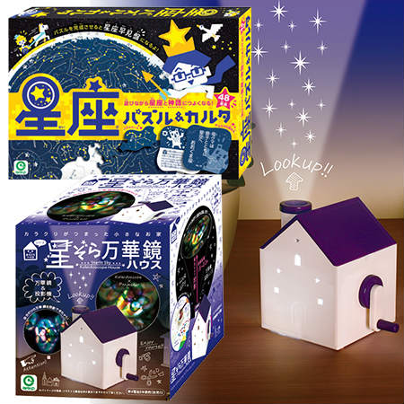 星座パズル＆カルタ＋からくりハウス 星ぞら万華鏡ハウスを税込