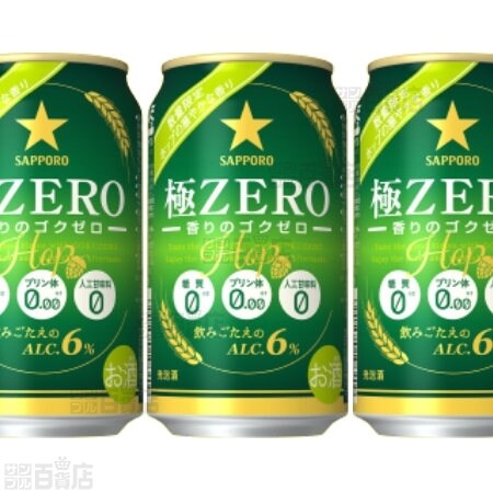 サッポロ 香りの極ZERO 350ml×6缶パックを税込・送料込でお試し