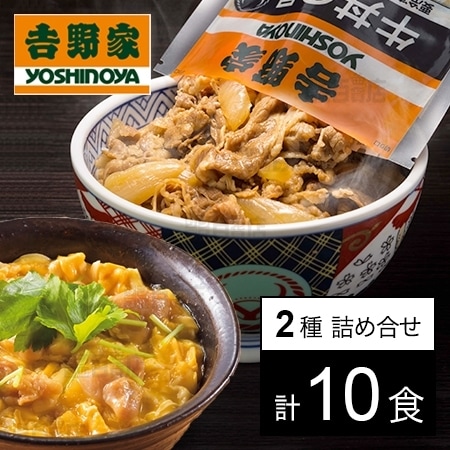 吉野家 牛丼と親子丼セット[牛丼6食+親子丼4食] 計10食分（69014）を