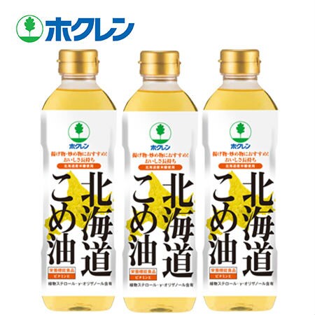 ホクレン 北海道こめ油 600g×3本を税込・送料込でお試し｜サンプル