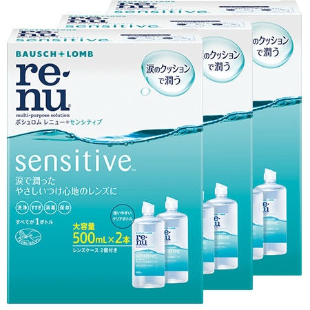 3個セット】ボシュロム レニューセンシティブ 500mL×2本を税込・送料込