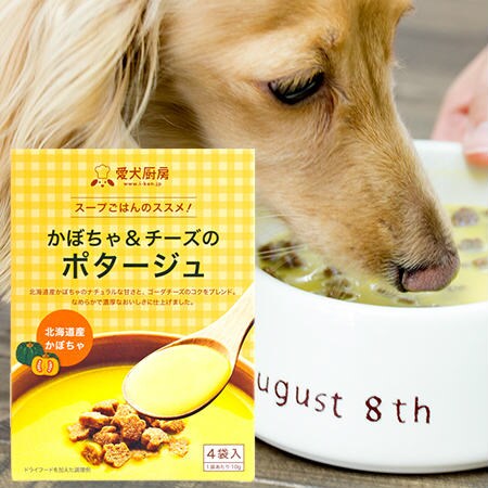 ワンちゃんの粉末スープ 愛犬厨房 スープごはんのススメ かぼちゃ チーズポタージュ 10g 4袋を2箱セット を税込 送料込でお試し サンプル百貨店 ふっか屋