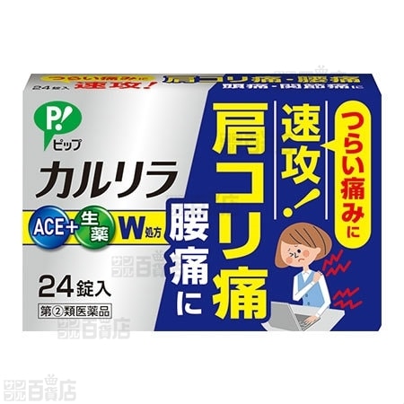 指定第2類医薬品 カルリラを税込 送料込でお試し サンプル百貨店 ピップ株式会社