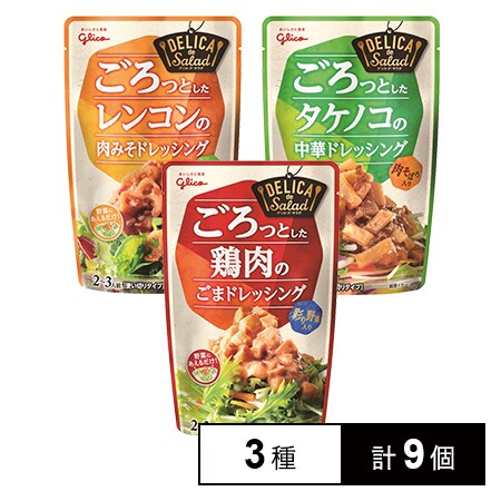 デリカdeサラダ レンコンの肉みそドレッシング タケノコの中華ドレッシング 鶏肉のごまドレッシング を税込 送料込でお試し サンプル百貨店 江崎グリコ株式会社