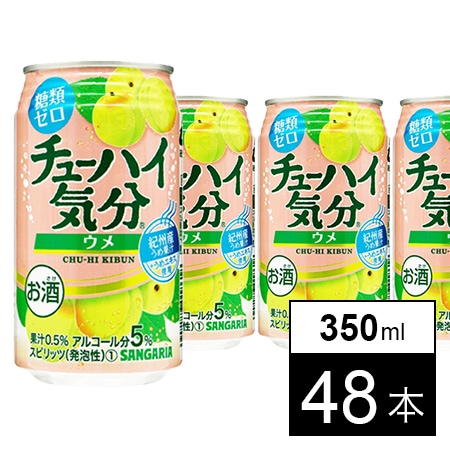 サンガリア チューハイ気分ウメ（糖類ゼロ）350ml缶×24本×2箱（計48本