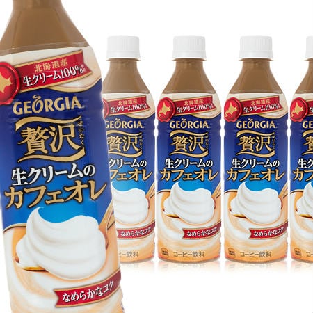 48本】ジョージア贅沢生クリームのカフェオレPET500mlを税込・送料込で