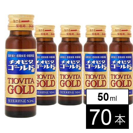 70本 チオビタゴールドaを送料込 税込でお試し サンプル百貨店