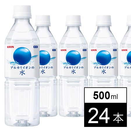 キリン アルカリイオンの水 500ml 24本を送料込 税込でお試し