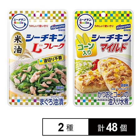 シーチキンSmile Lフレーク(米油)／マイルドコーン入り を税込・送料込