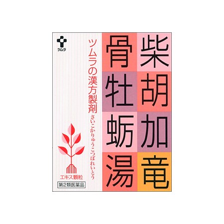 第2類医薬品】ツムラ漢方柴胡加竜骨牡蛎湯エキス顆粒を税込・送料込で