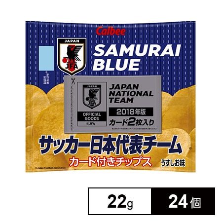 カルビー サッカー日本代表チームチップスを税込・送料込でお試し｜サンプル百貨店 | カルビー株式会社