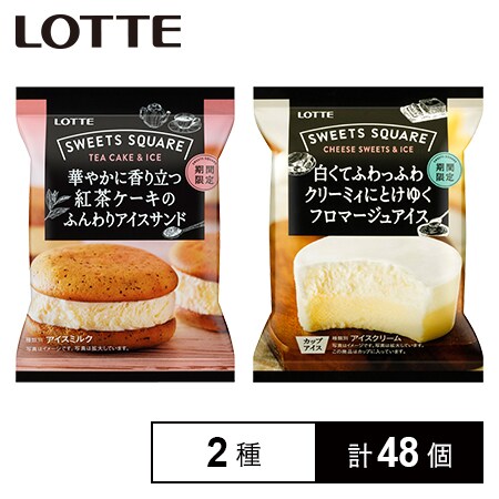 Sweets Square 華やかに香り立つ紅茶ケーキのふんわりアイスサンド 白くてふわっふわクリーミィにとけゆくフロマージュアイスを税込 送料込でお試し サンプル百貨店 株式会社ロッテ