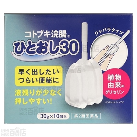 第2類医薬品】コトブキ浣腸ひとおしを税込・送料込でお試し｜サンプル