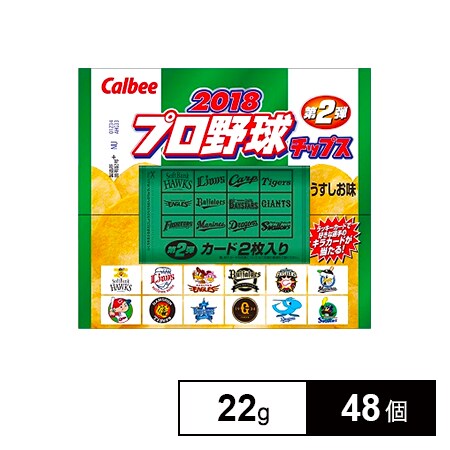 プロ野球チップスうすしお味 22gを税込・送料込でお試し