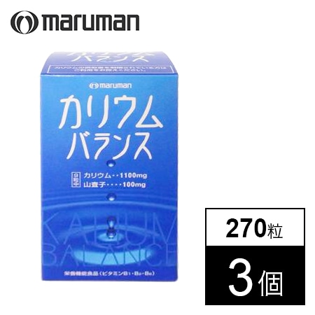 3個セット】maruman カリウムバランス 270粒を税込・送料込でお試し