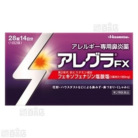 【第2類医薬品】アレグラFXを税込・送料込でお試し｜サンプル