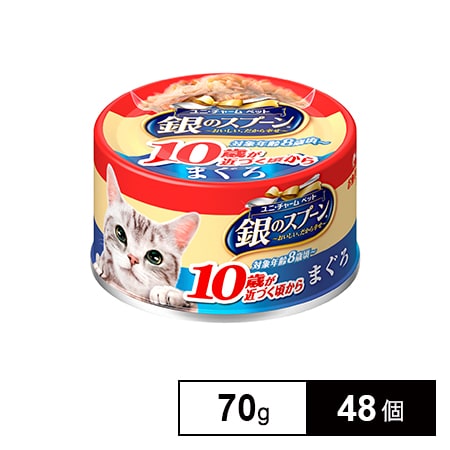 銀のスプーン缶 10歳が近づく頃から まぐろを税込・送料込でお試し