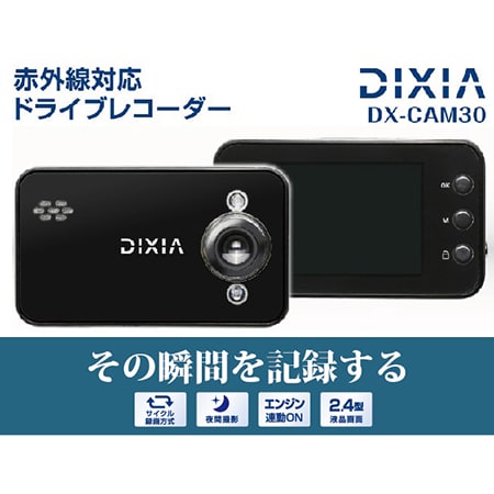 DIXIA 赤外線対応 カメラ型 ドライブレコーダー/DX-CAM30を税込・送料