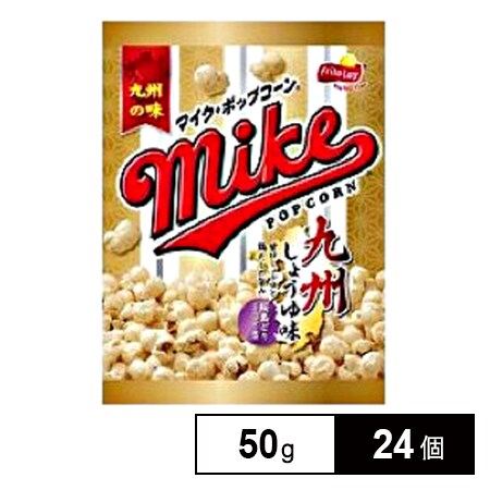 ジャパンフリトレー マイクポップコーン九州しょうゆ味 50g×24個 （12×2B）を税込・送料込でお試し｜サンプル百貨店 ジャパンフリトレー