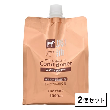 2個セット】馬油 コンディショナー 詰替 1000mlを税込・送料込でお試し