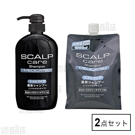 2点セット】スカルプケア 薬用シャンプー 600ml＋詰替え用1000mlを税込