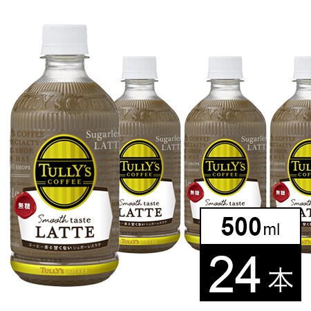 タリーズコーヒー Smooth LATTE 無糖 500ml ×20 www.lram-fgr.ma