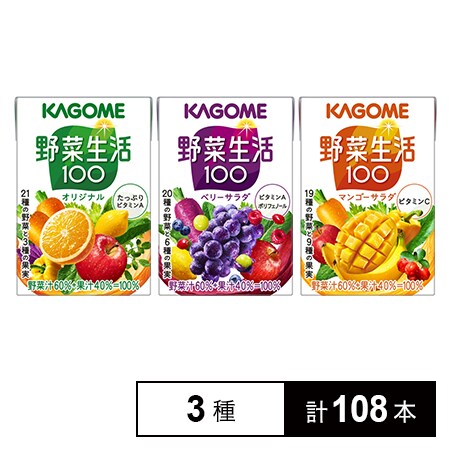 野菜生活100オリジナル 100ml（36本）/野菜生活100ベリーサラダ 100ml