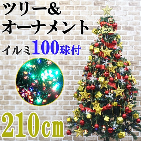 クリスマスツリー メガセット (ツリー210cm/ツリー60cm