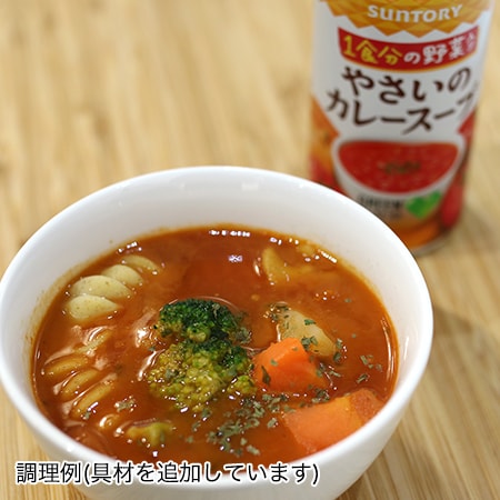 90本】1食分の野菜入り 野菜のカレースープを税込・送料込でお試し｜サンプル百貨店 | サントリー食品インターナショナル株式会社