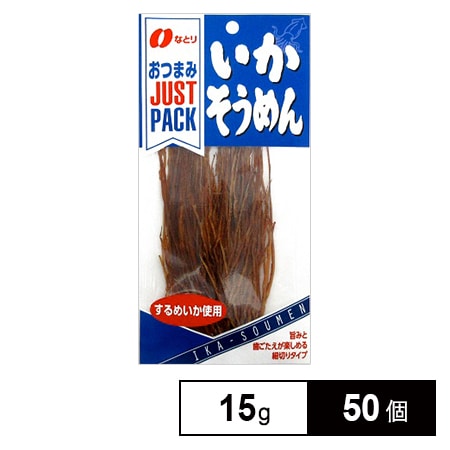 なとり JUSTPACKいかそうめん 15gを税込・送料込でお試し｜サンプル百貨店 株式会社なとり